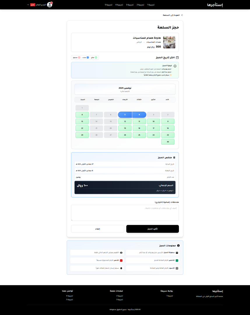 استراحة للإيجار